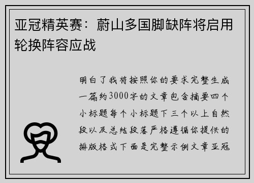 亚冠精英赛:蔚山多国脚缺阵将启用轮换阵容应战 亚冠精英赛:蔚山多国脚缺阵将启用轮换阵容应战
