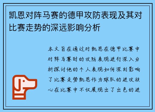 凯恩对阵马赛的德甲攻防表现及其对比赛走势的深远影响分析 凯恩对阵马赛的德甲攻防表现及其对比赛走势的深远影响分析