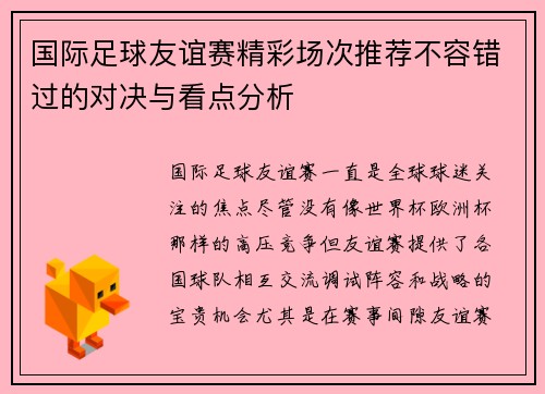 国际足球友谊赛精彩场次推荐不容错过的对决与看点分析 国际足球友谊赛精彩场次推荐不容错过的对决与看点分析