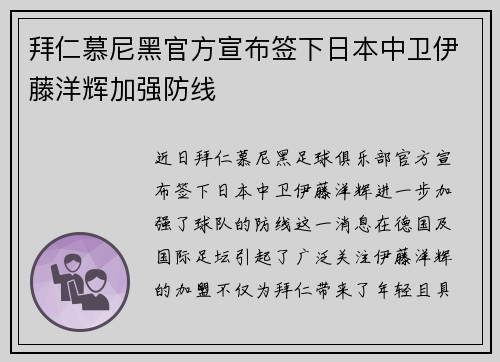 拜仁慕尼黑官方宣布签下日本中卫伊藤洋辉加强防线