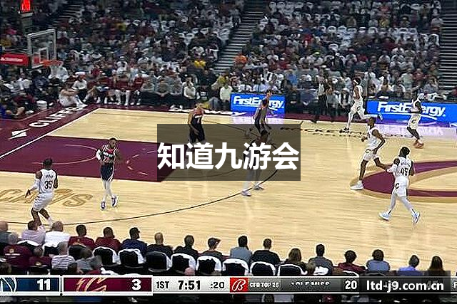 知道九游会